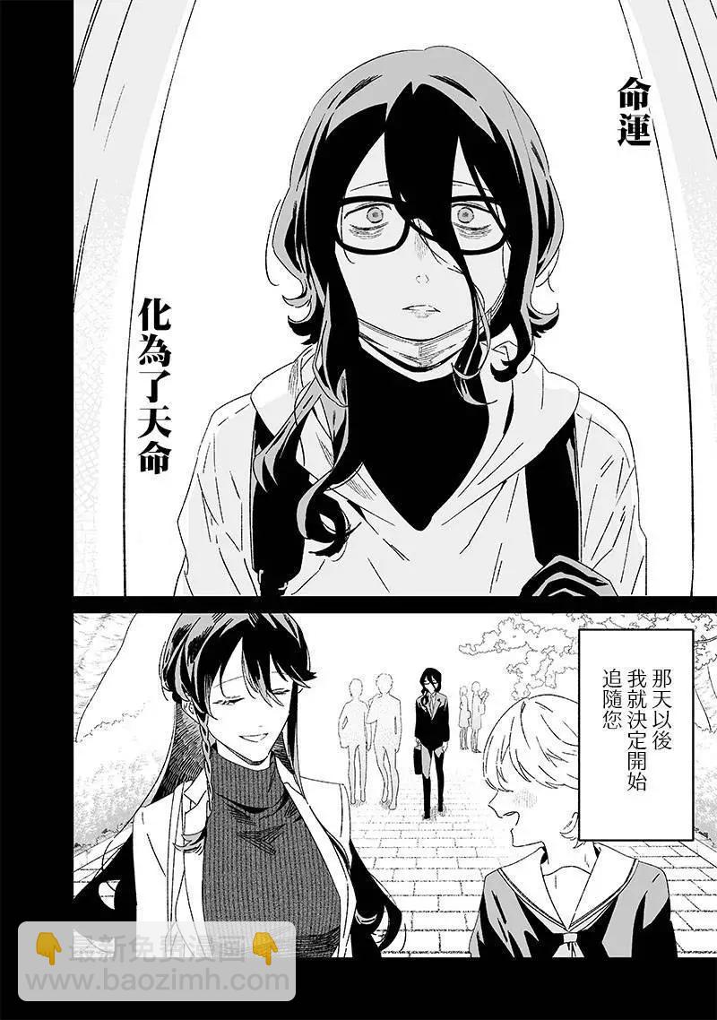 聖母的審判 - 第22話 - 2