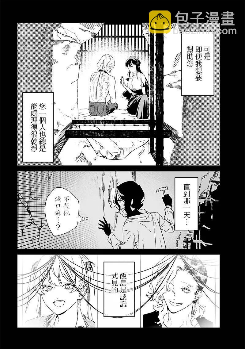 聖母的審判 - 第22話 - 3
