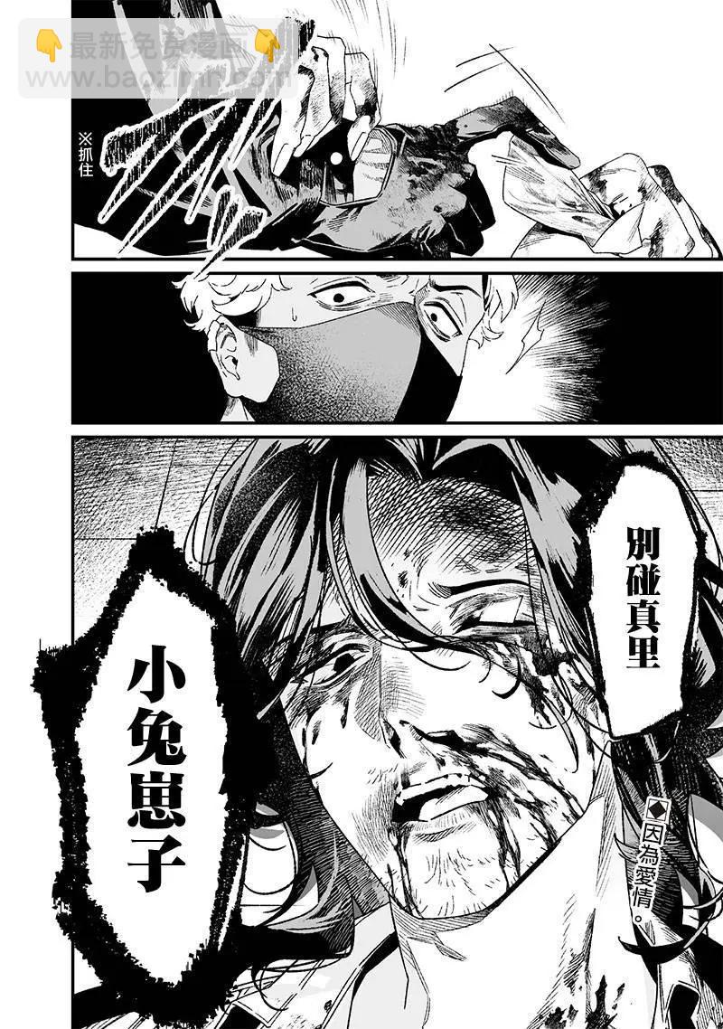聖母的審判 - 第24話 - 2