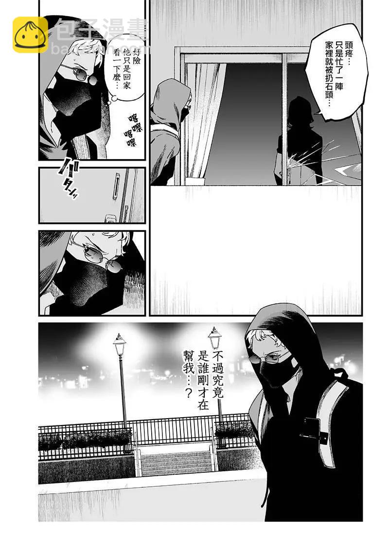 聖母的審判 - 第24話 - 2