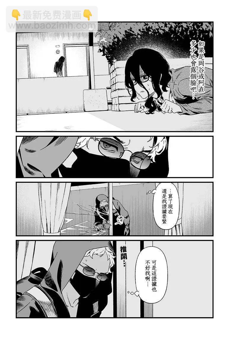 聖母的審判 - 第24話 - 3