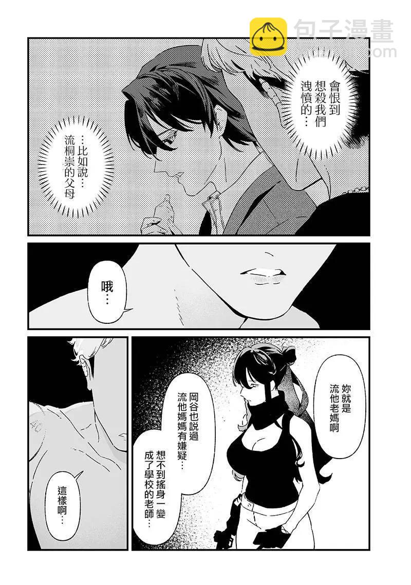 聖母的審判 - 第26話 - 3