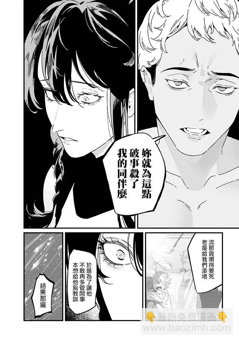 聖母的審判 - 第26話 - 4