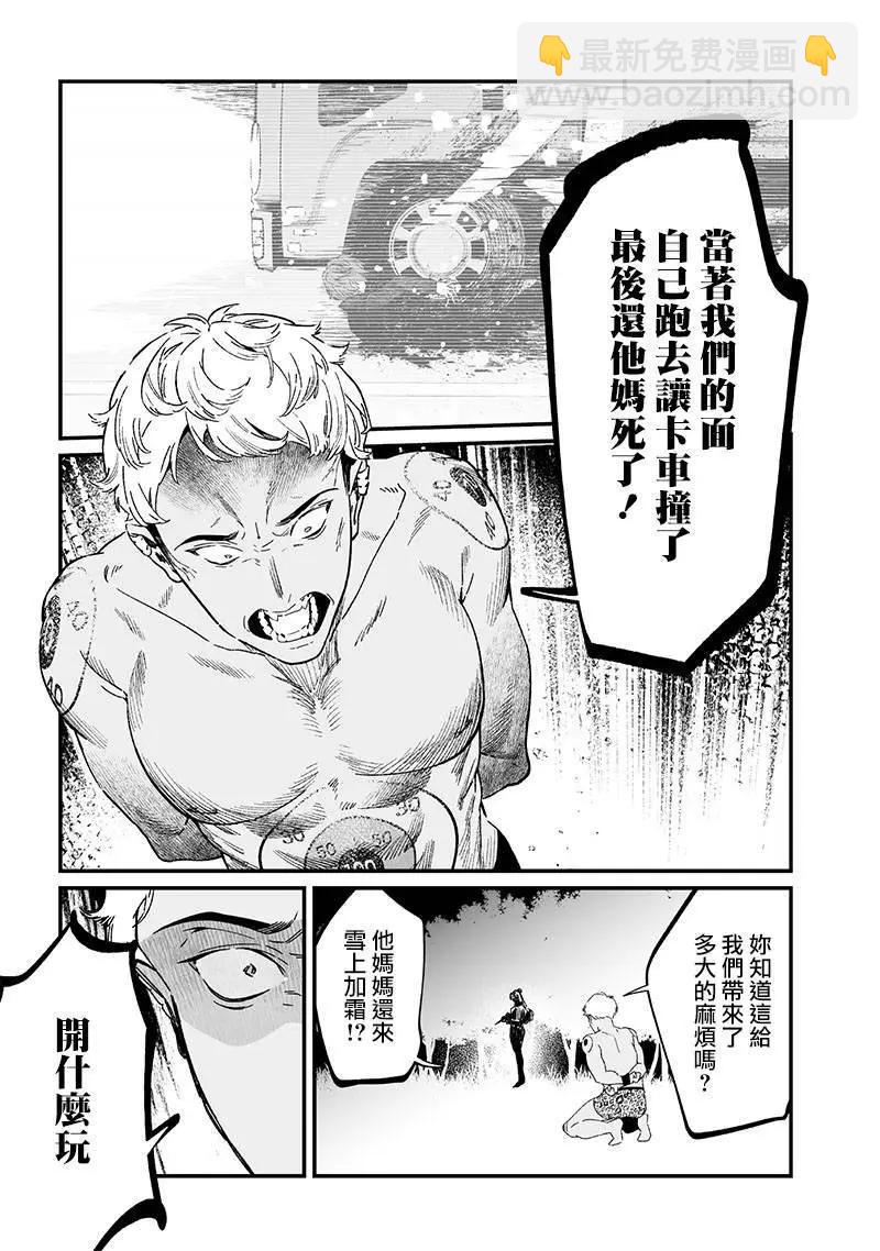 聖母的審判 - 第26話 - 1