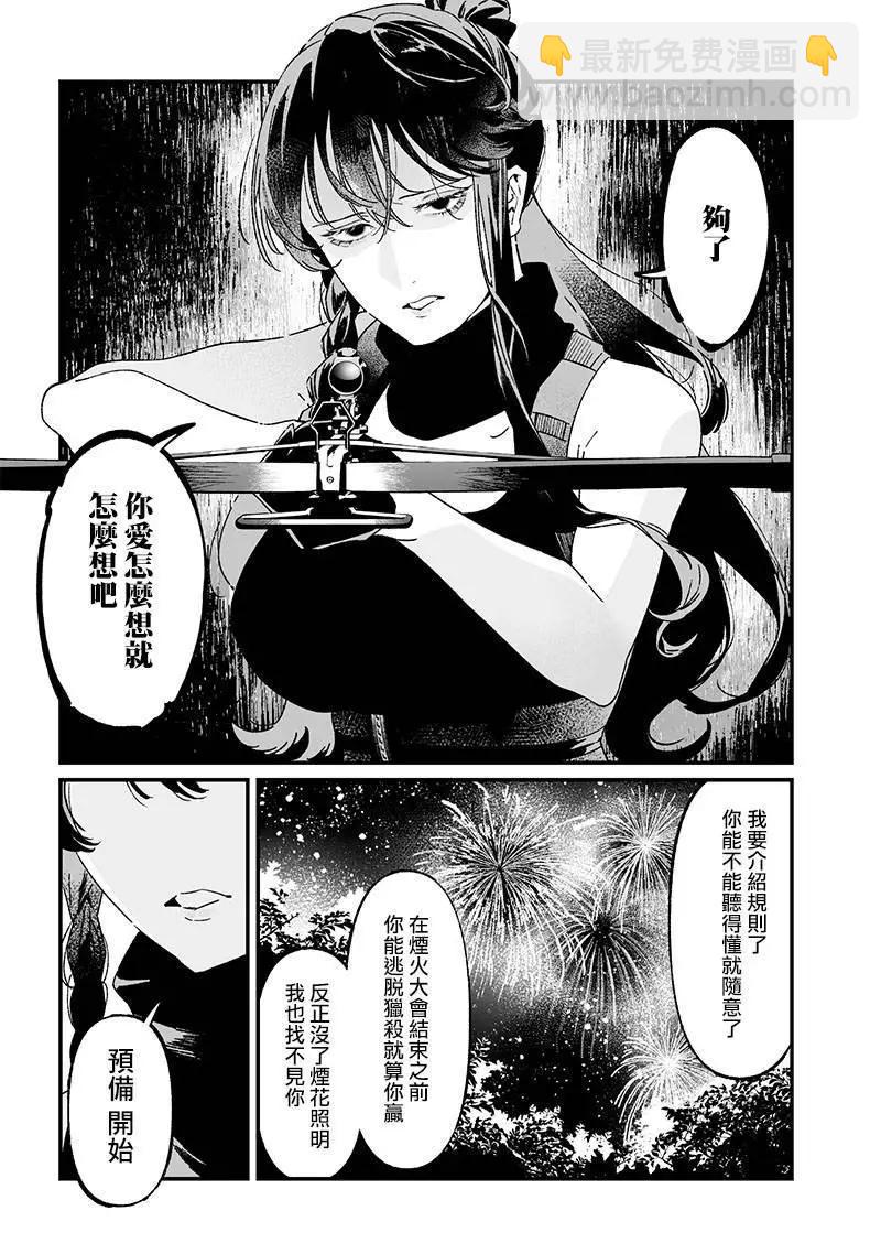 聖母的審判 - 第26話 - 3