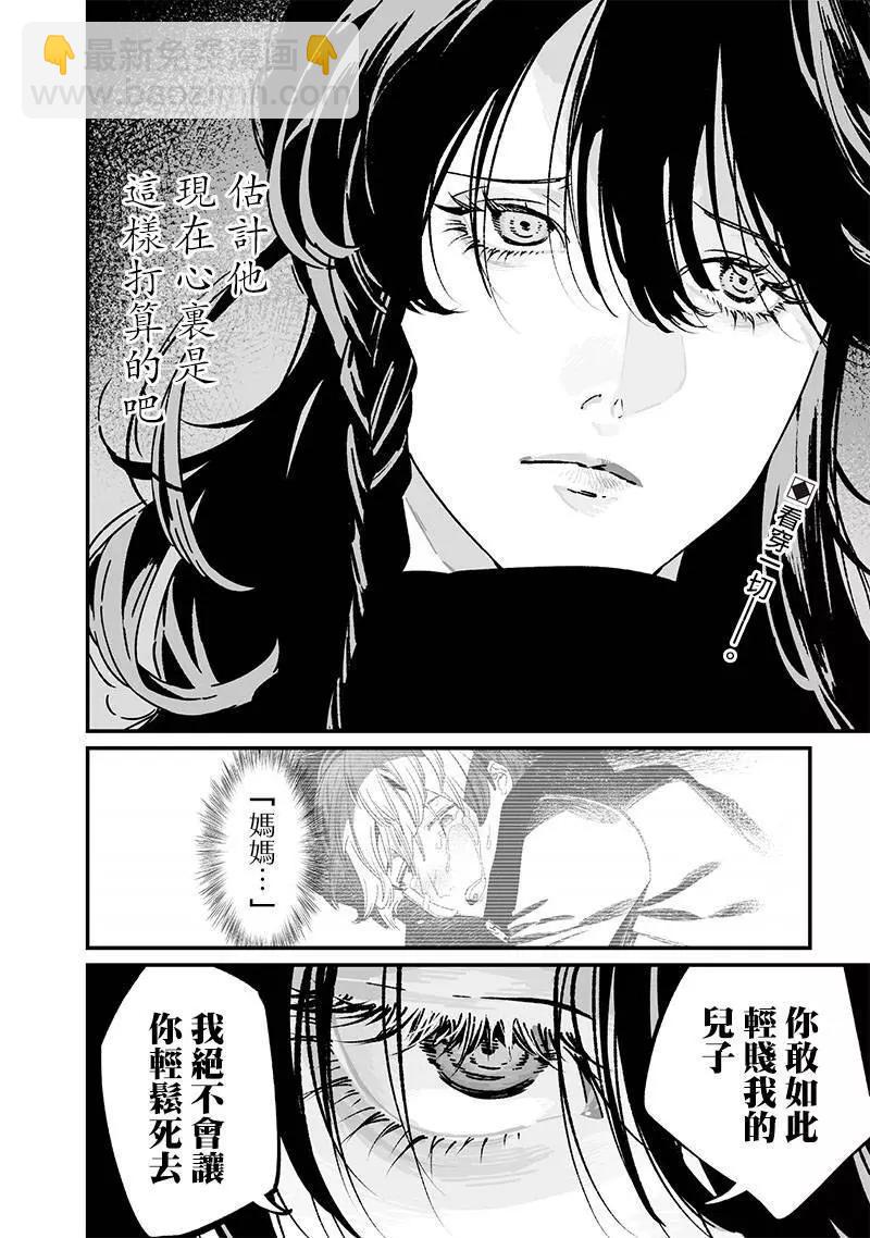 聖母的審判 - 第26話 - 2