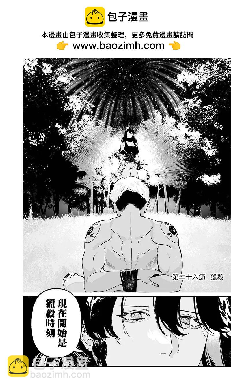 聖母的審判 - 第26話 - 2