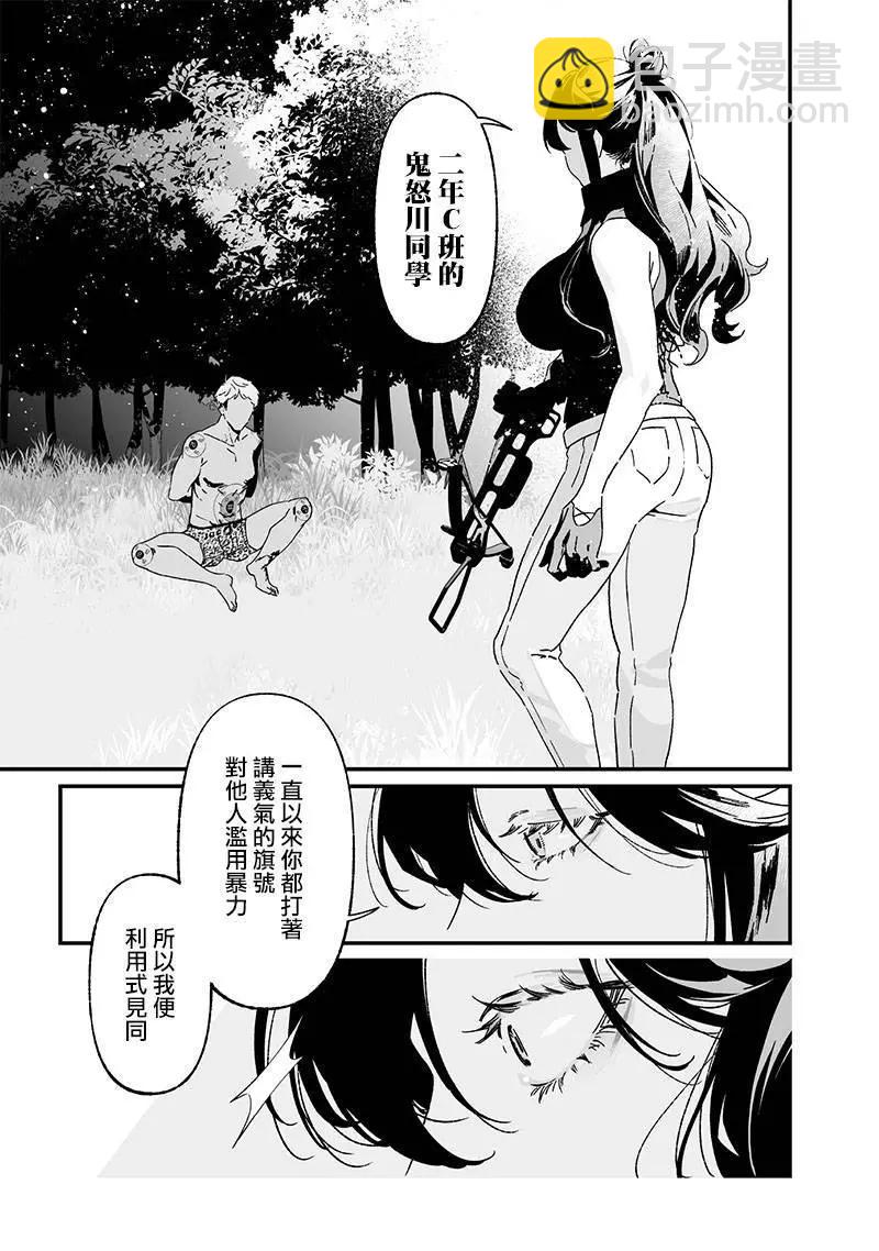 聖母的審判 - 第26話 - 3