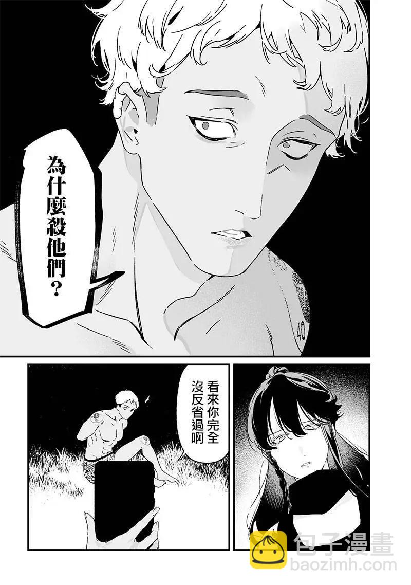 聖母的審判 - 第26話 - 1