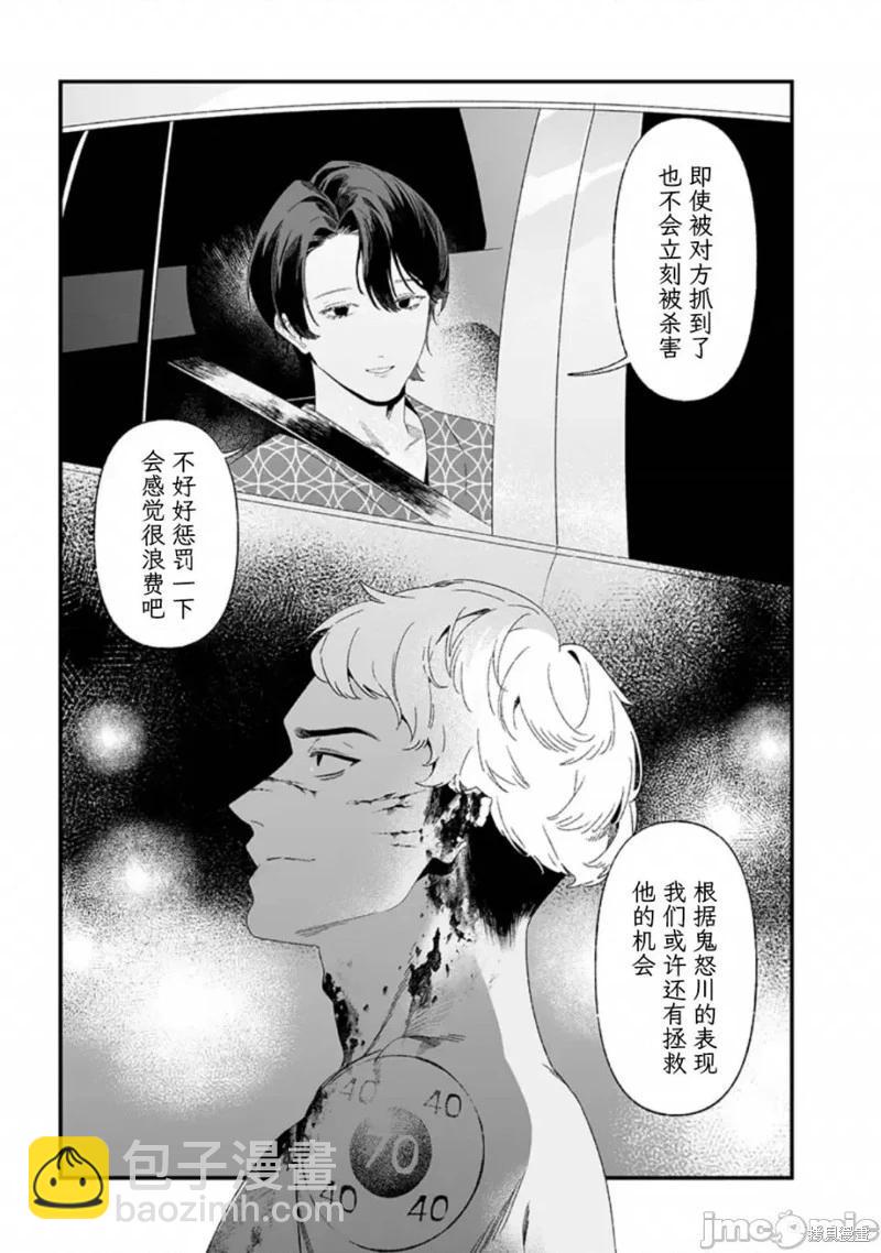聖母的審判 - 第28話 - 2