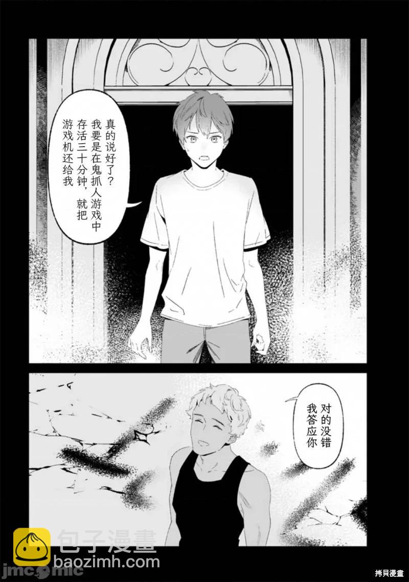 聖母的審判 - 第28話 - 4