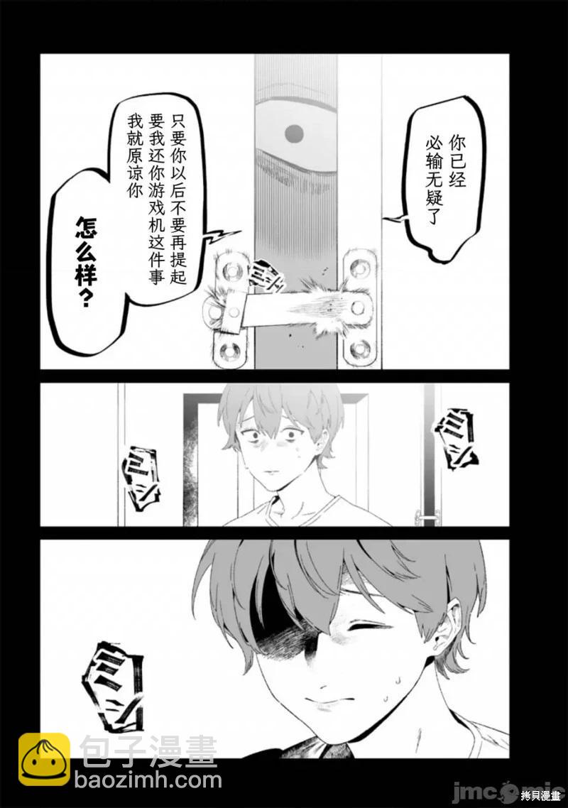 聖母的審判 - 第28話 - 4