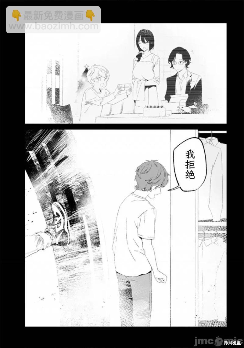 聖母的審判 - 第28話 - 1