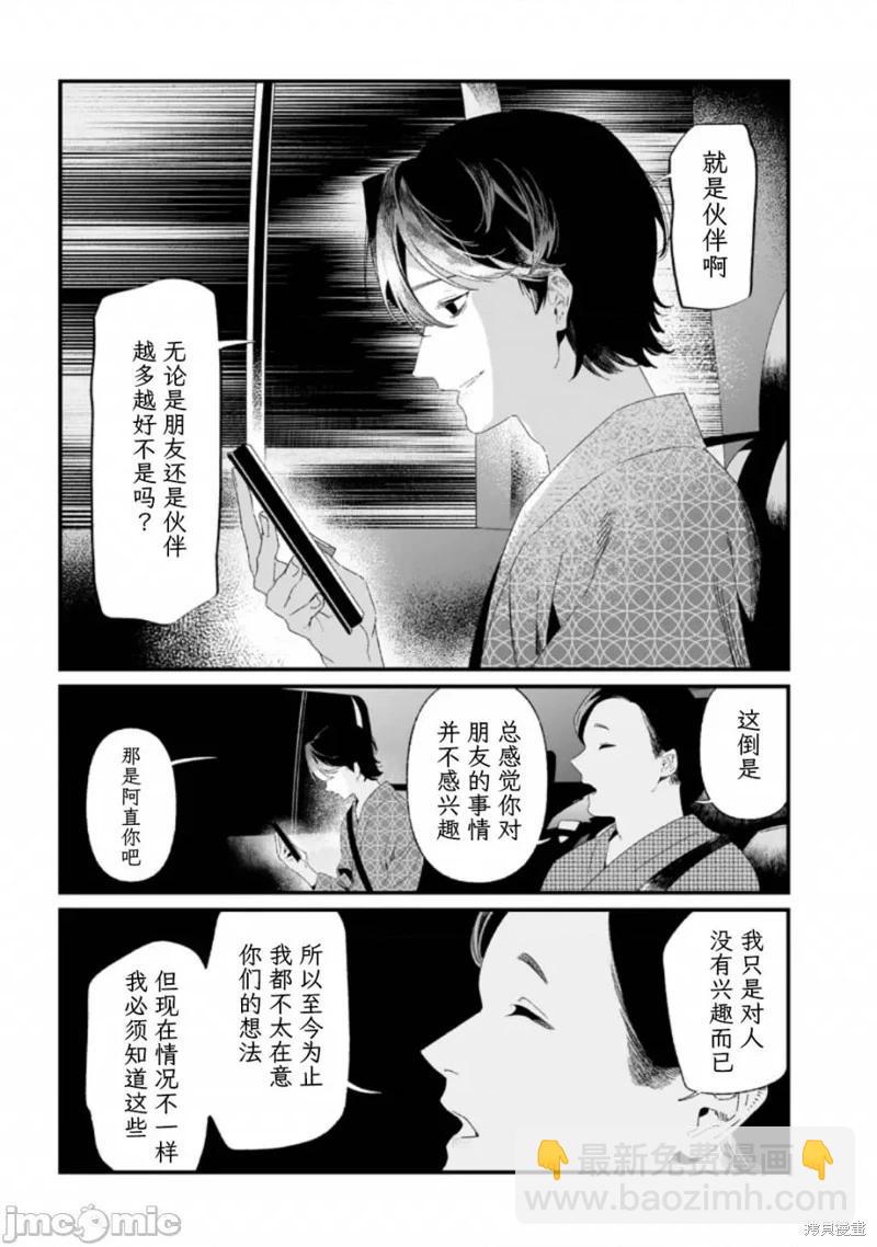 聖母的審判 - 第28話 - 4