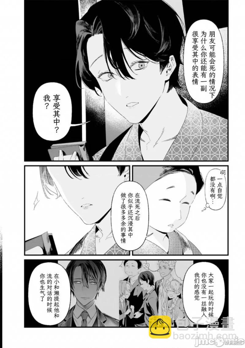 聖母的審判 - 第28話 - 1