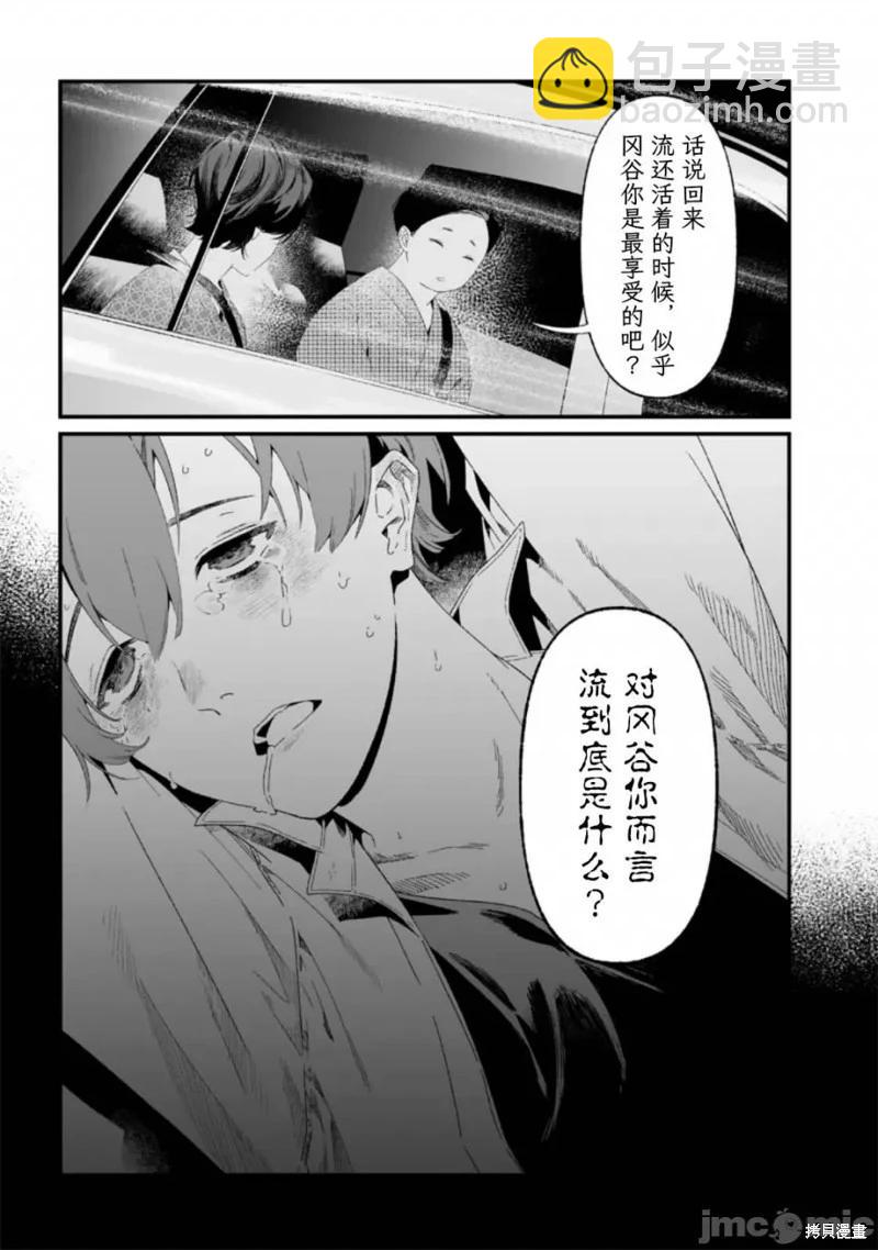 聖母的審判 - 第28話 - 2