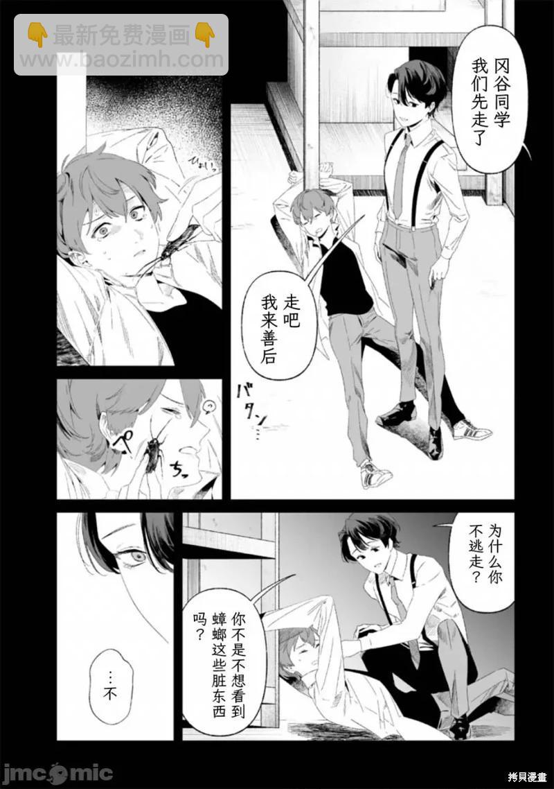 聖母的審判 - 第28話 - 3