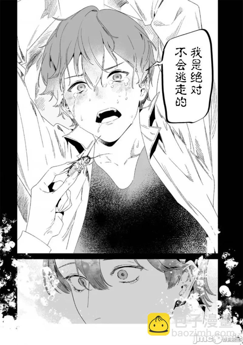 聖母的審判 - 第28話 - 4