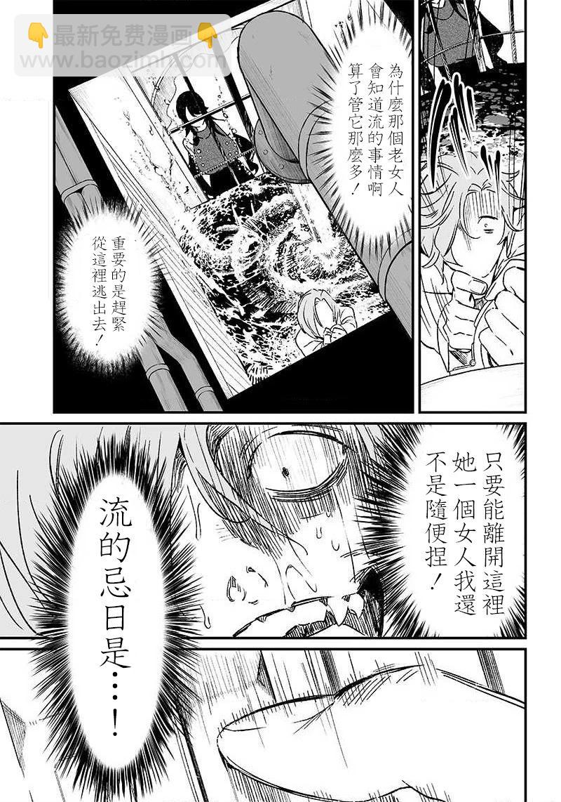 聖母的審判 - 第04話 - 5