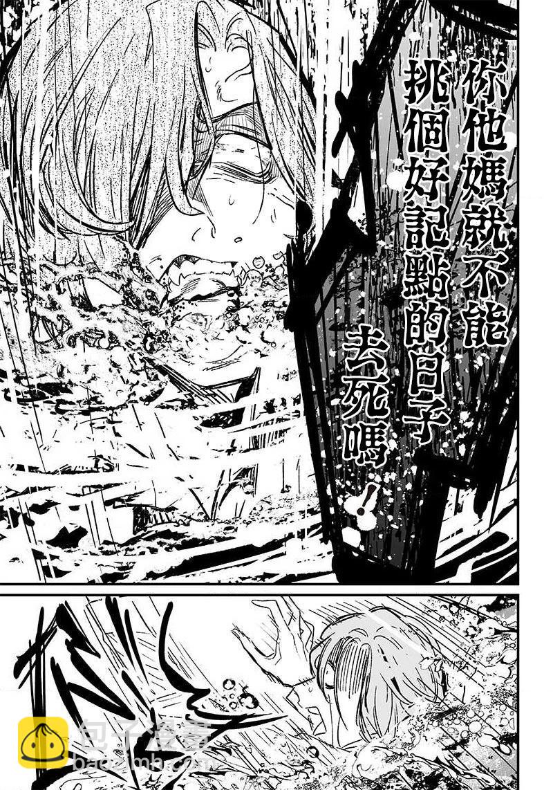 聖母的審判 - 第04話 - 2