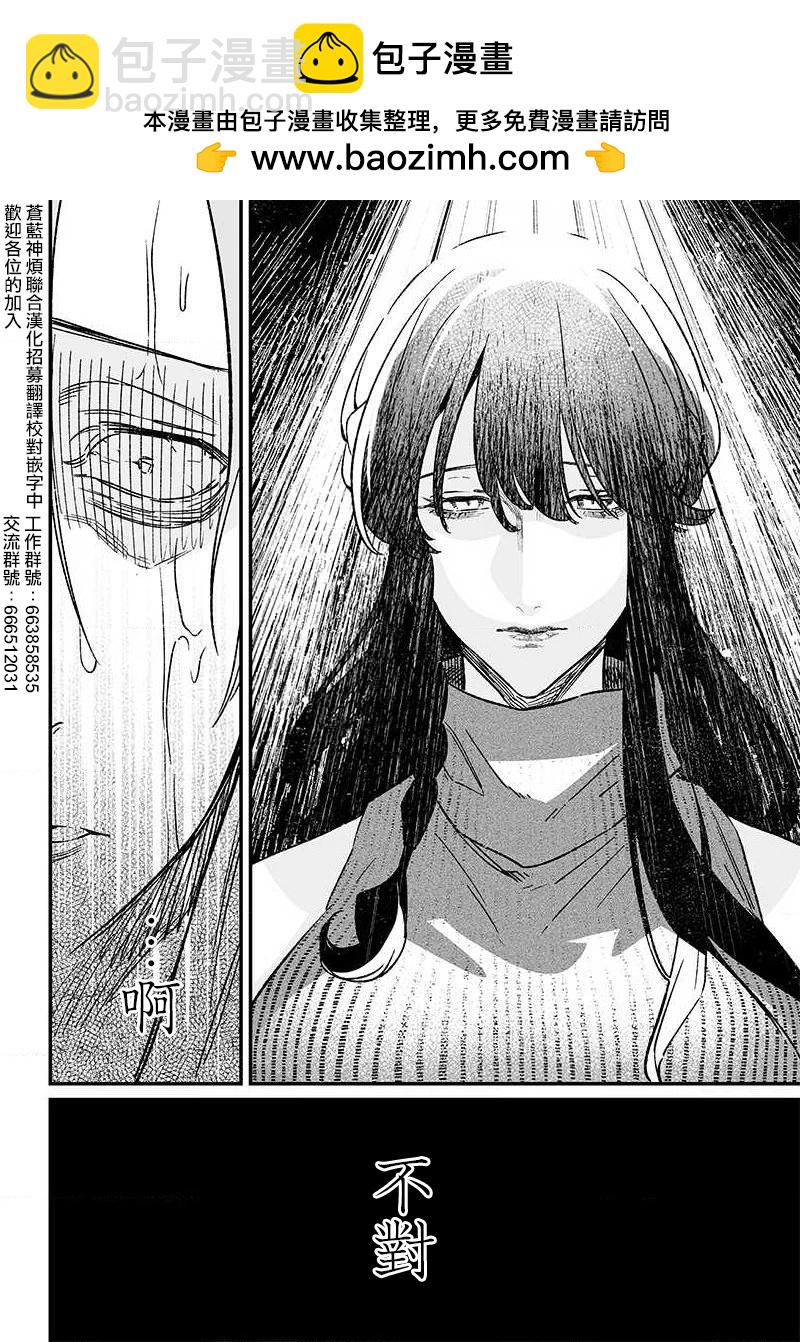 聖母的審判 - 第04話 - 2