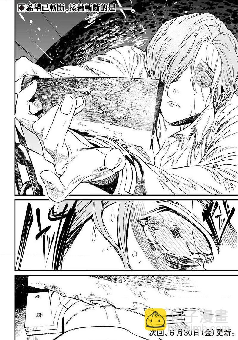 聖母的審判 - 第04話 - 5