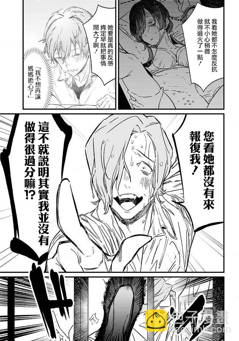 聖母的審判 - 第04話 - 5