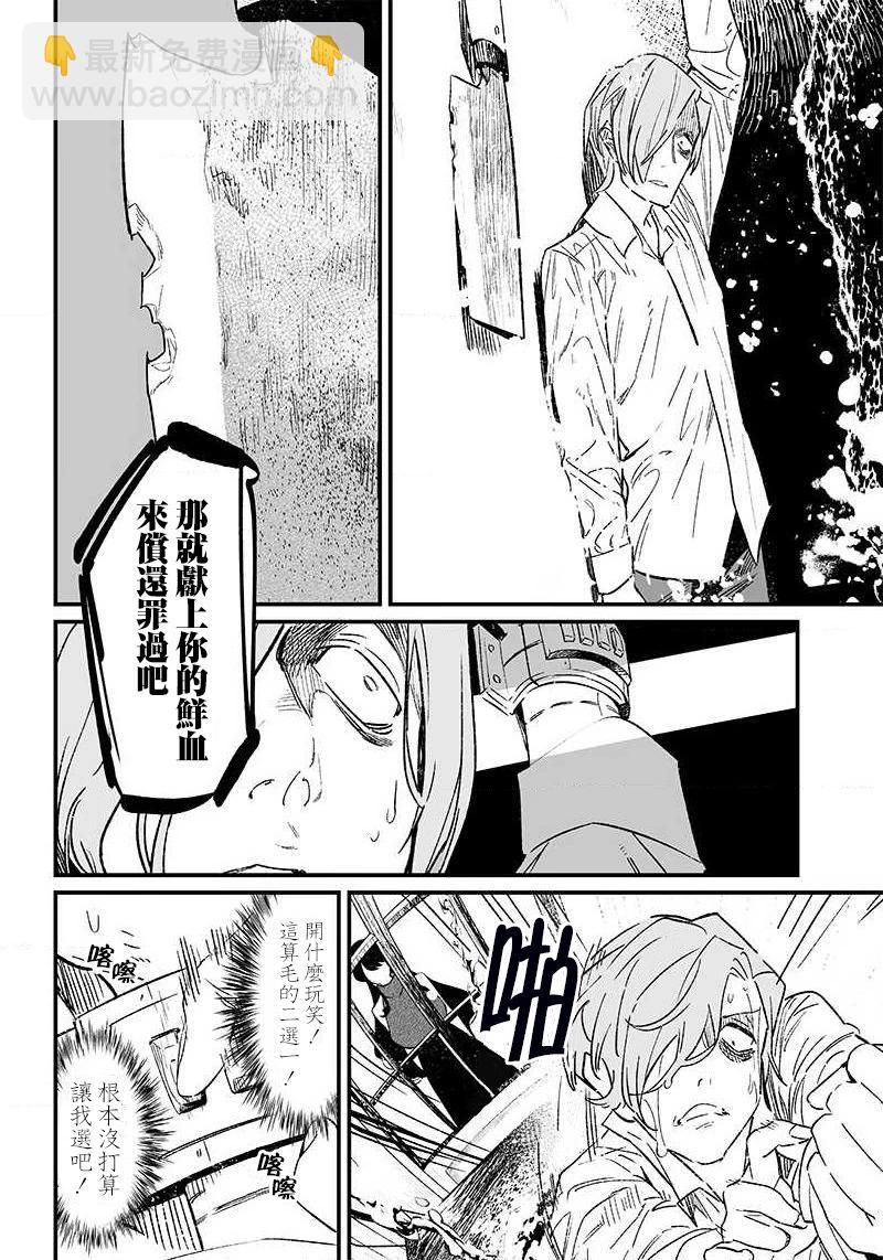 聖母的審判 - 第04話 - 3