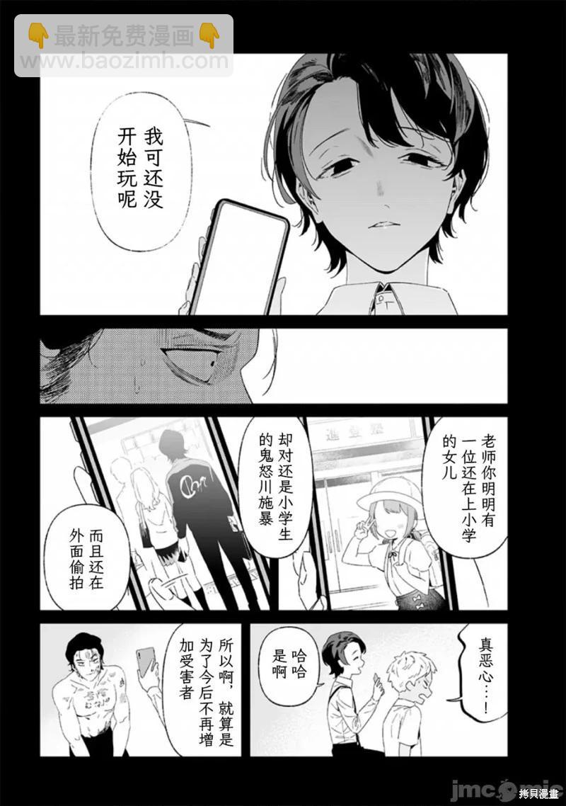 聖母的審判 - 第30話 - 3