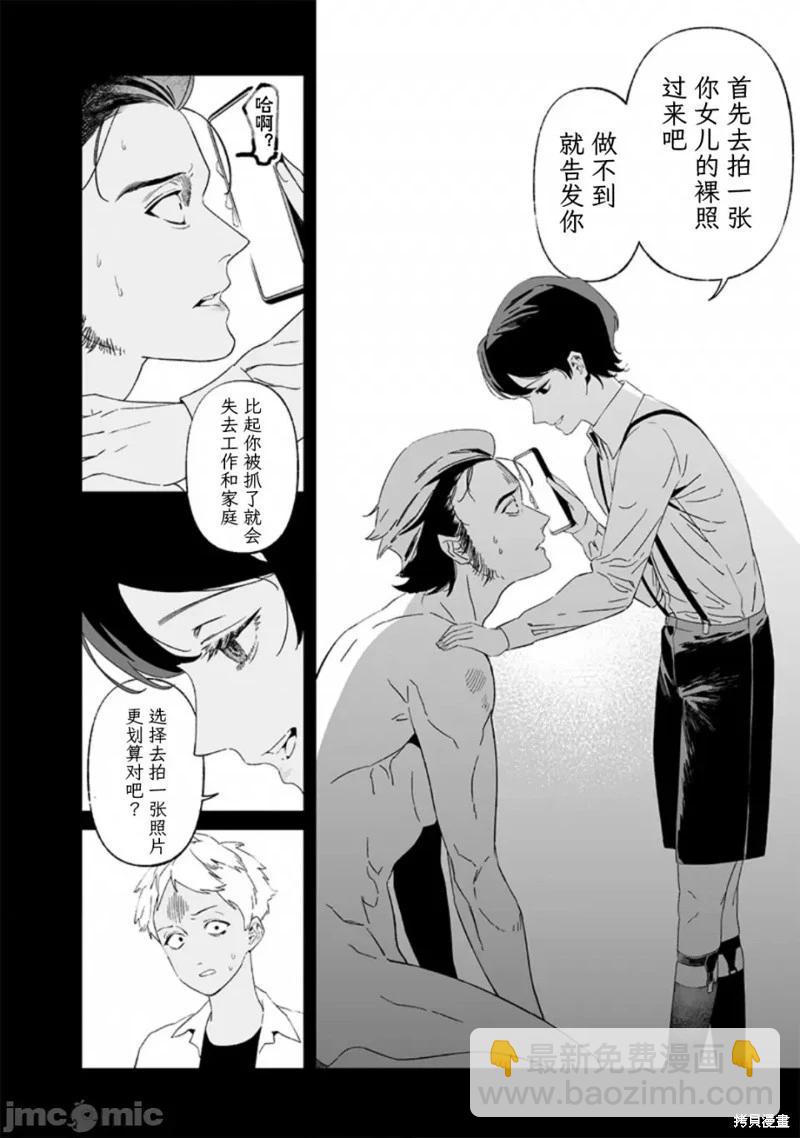 聖母的審判 - 第30話 - 4