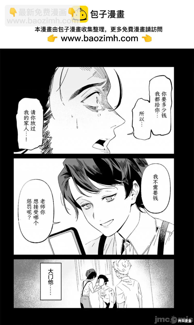 聖母的審判 - 第30話 - 1