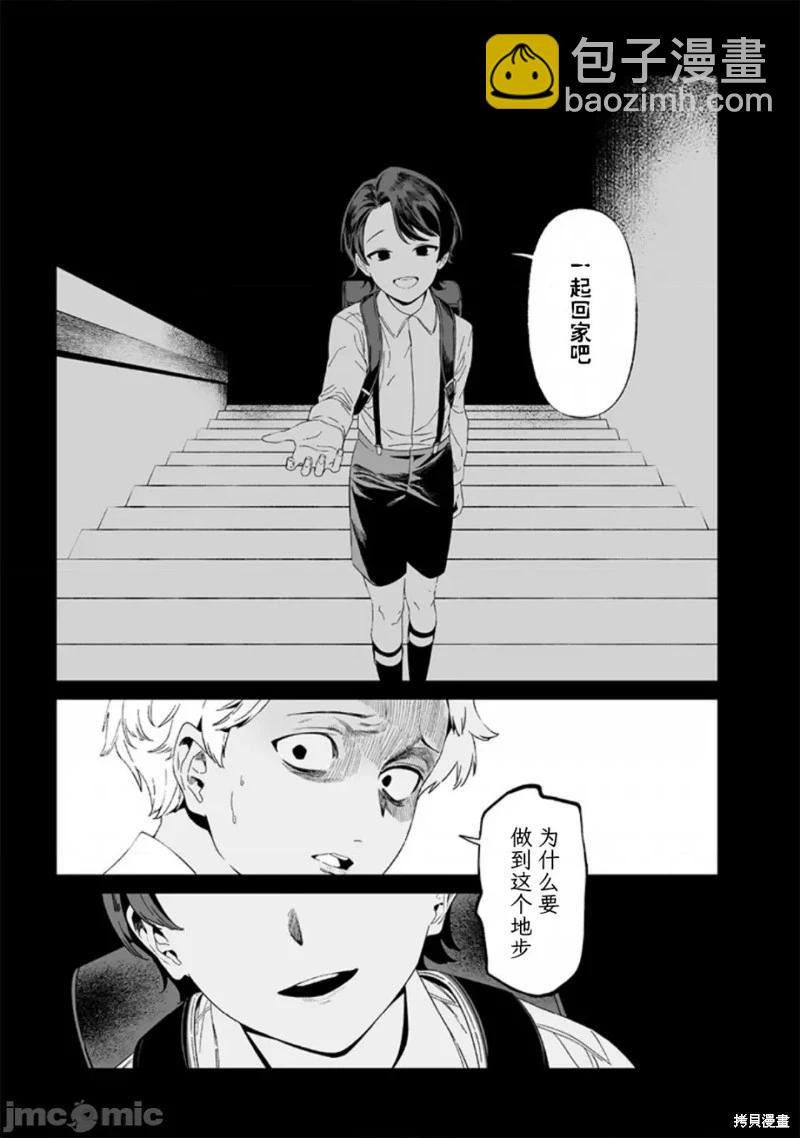 聖母的審判 - 第30話 - 3