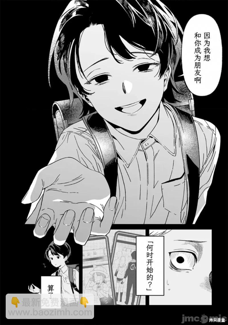 聖母的審判 - 第30話 - 4