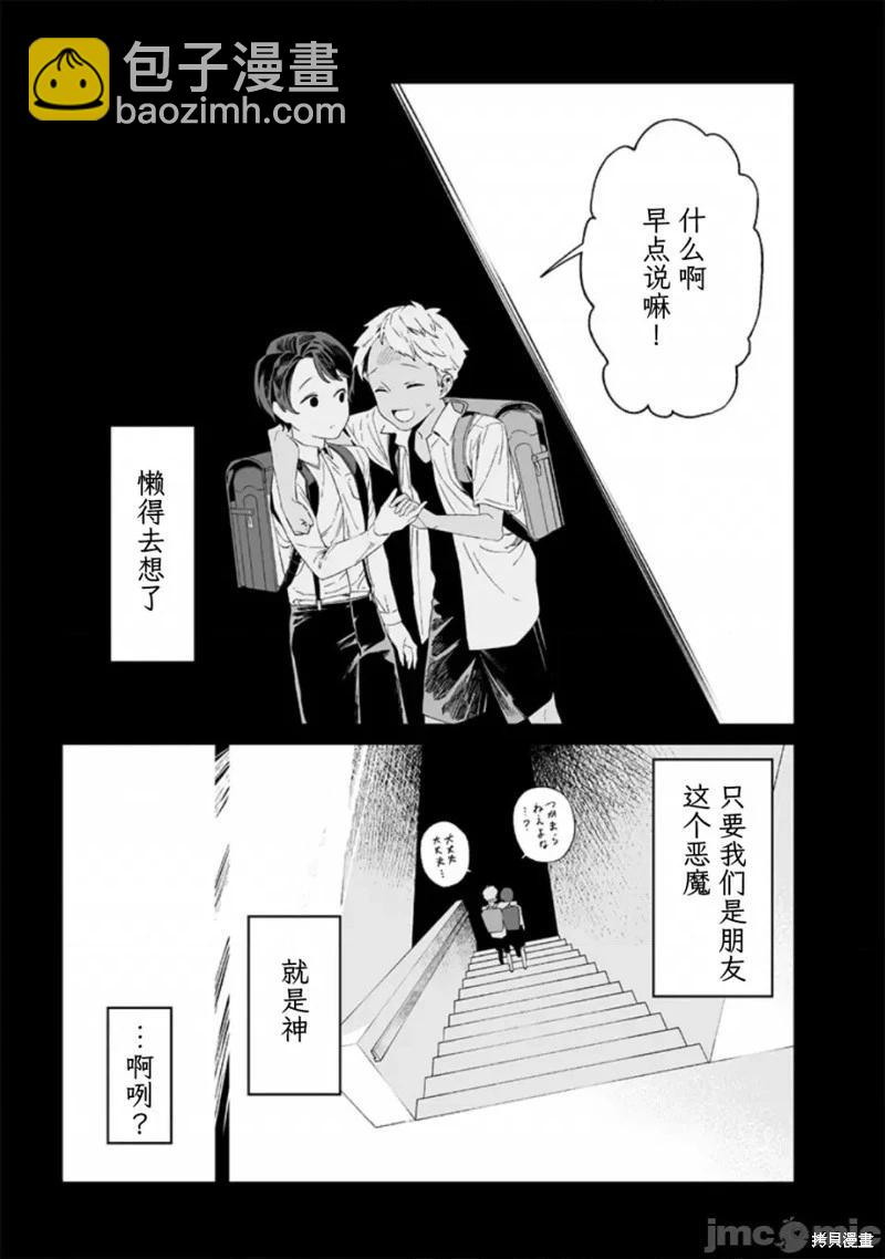 聖母的審判 - 第30話 - 1