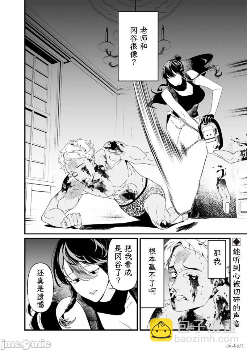 聖母的審判 - 第30話 - 2