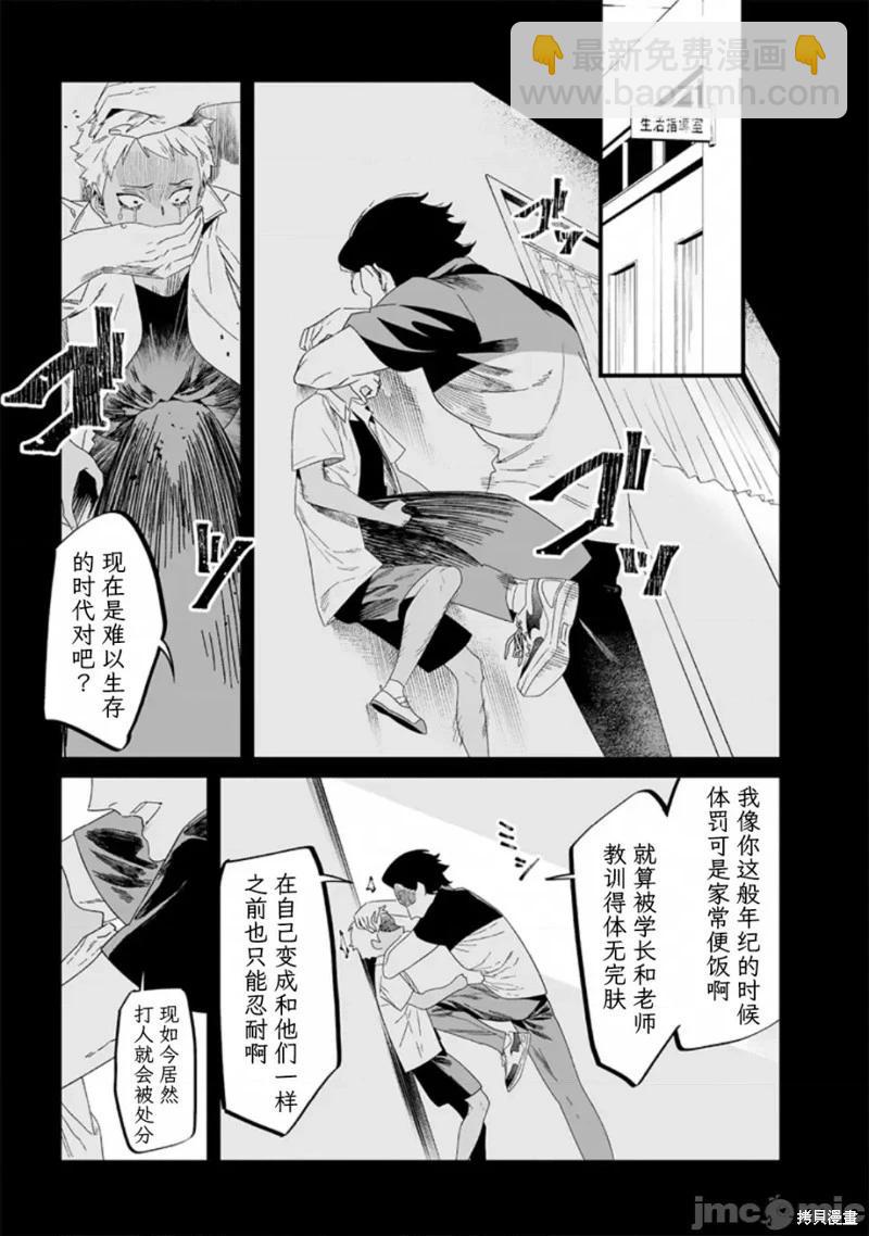 聖母的審判 - 第30話 - 3
