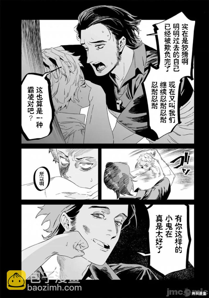 聖母的審判 - 第30話 - 4