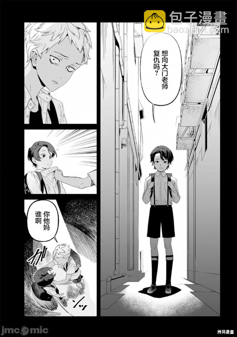 聖母的審判 - 第30話 - 2