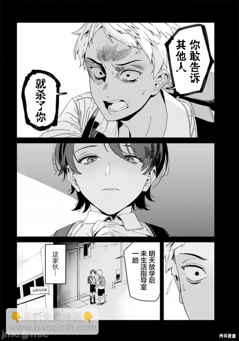 聖母的審判 - 第30話 - 3
