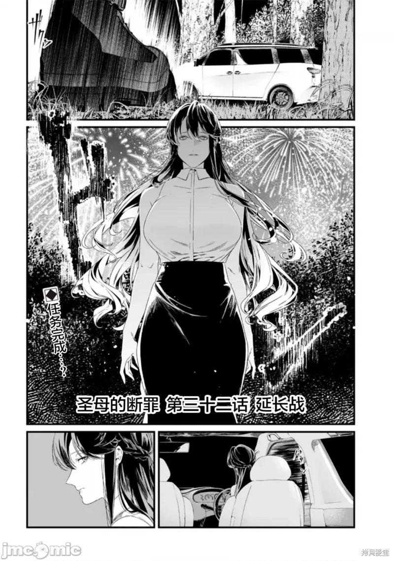 聖母的審判 - 第32話 - 1