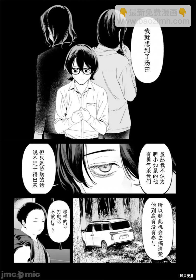 聖母的審判 - 第32話 - 3
