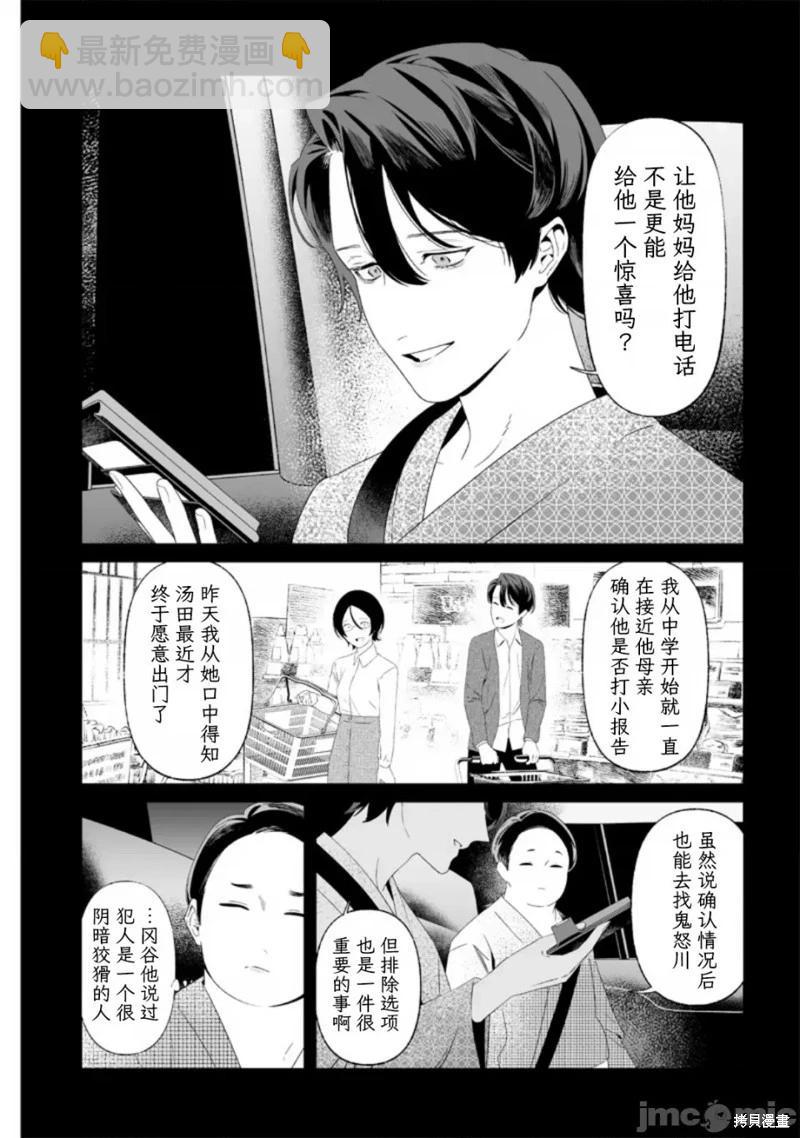 聖母的審判 - 第32話 - 4