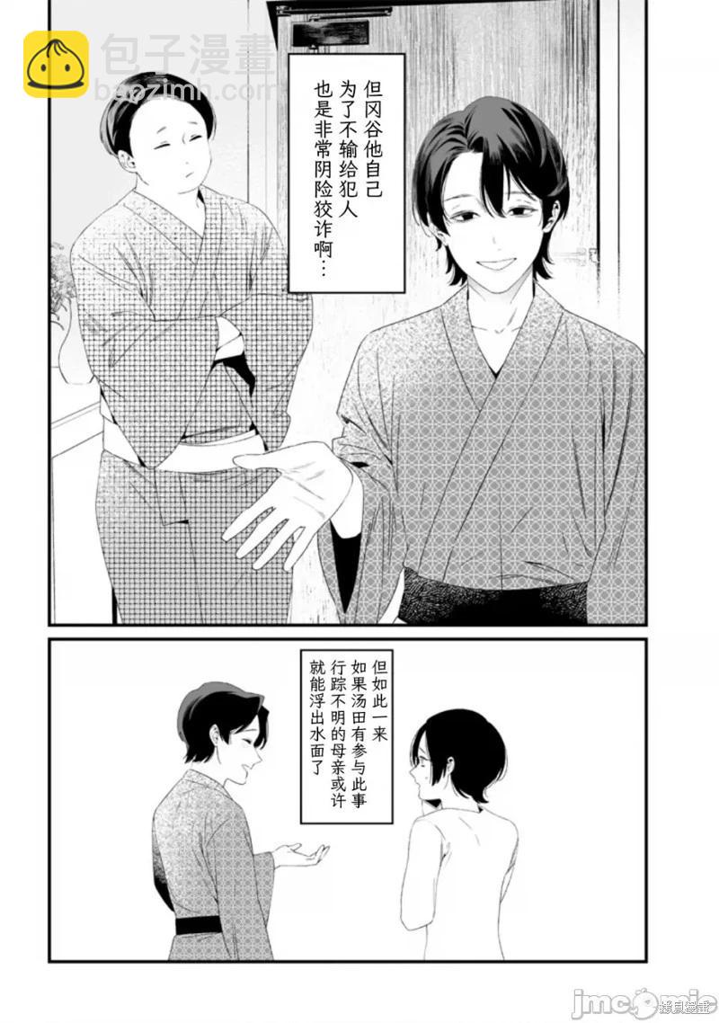 聖母的審判 - 第32話 - 1