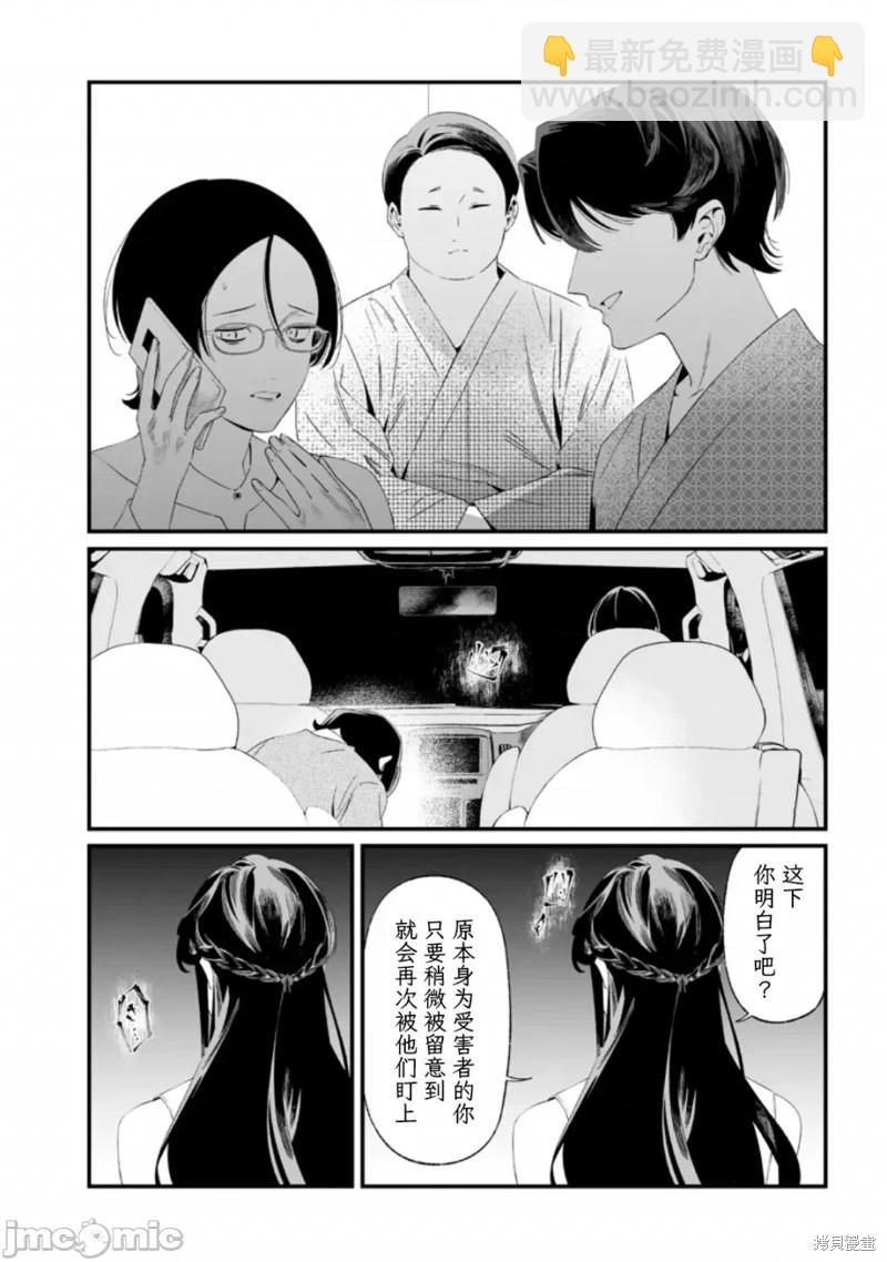 聖母的審判 - 第32話 - 2