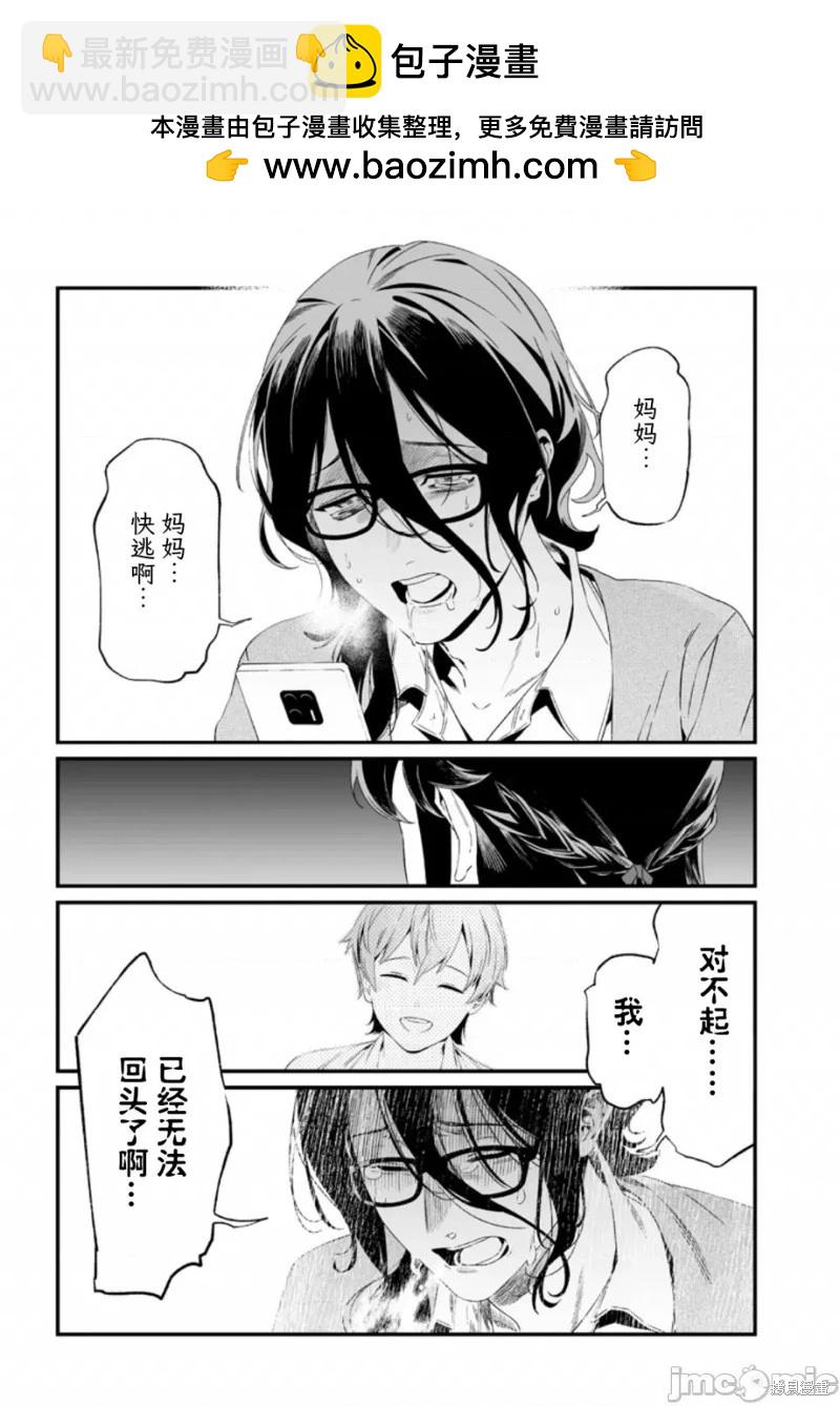 聖母的審判 - 第32話 - 3