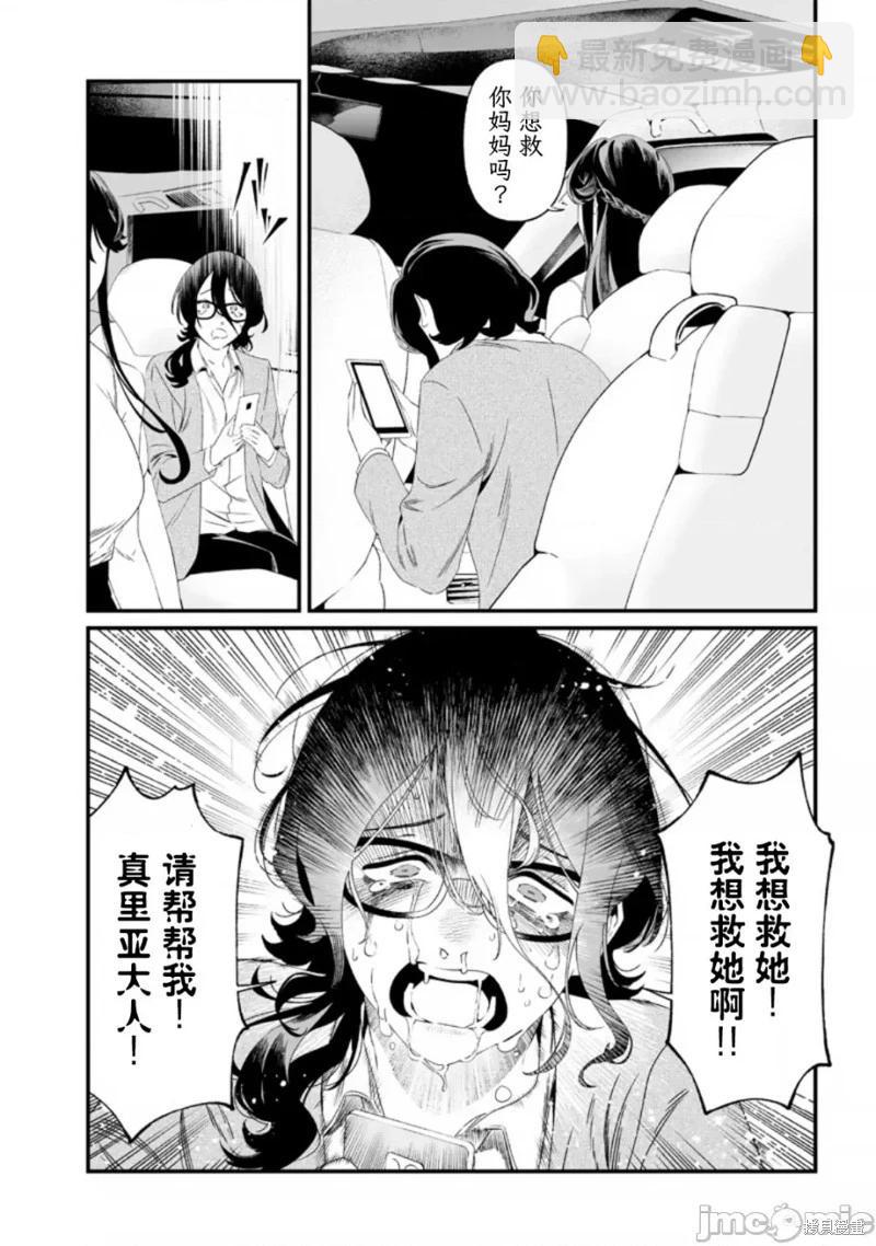 聖母的審判 - 第32話 - 4
