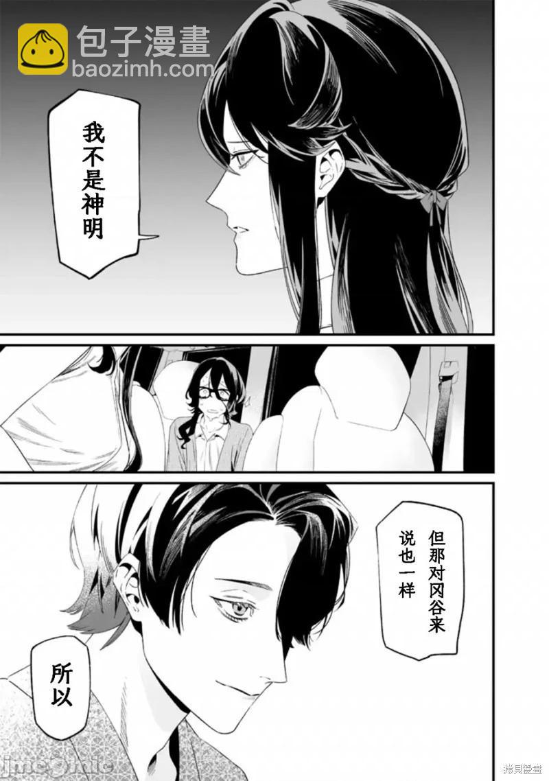 聖母的審判 - 第32話 - 1