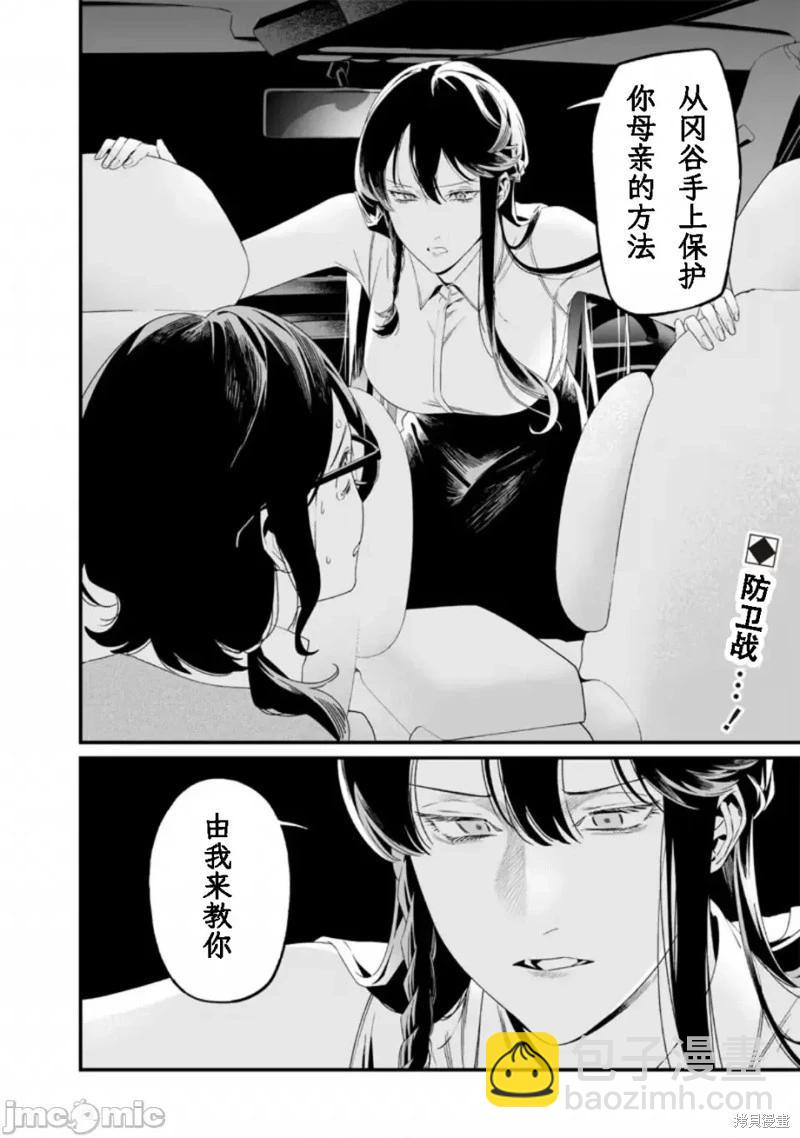 聖母的審判 - 第32話 - 2