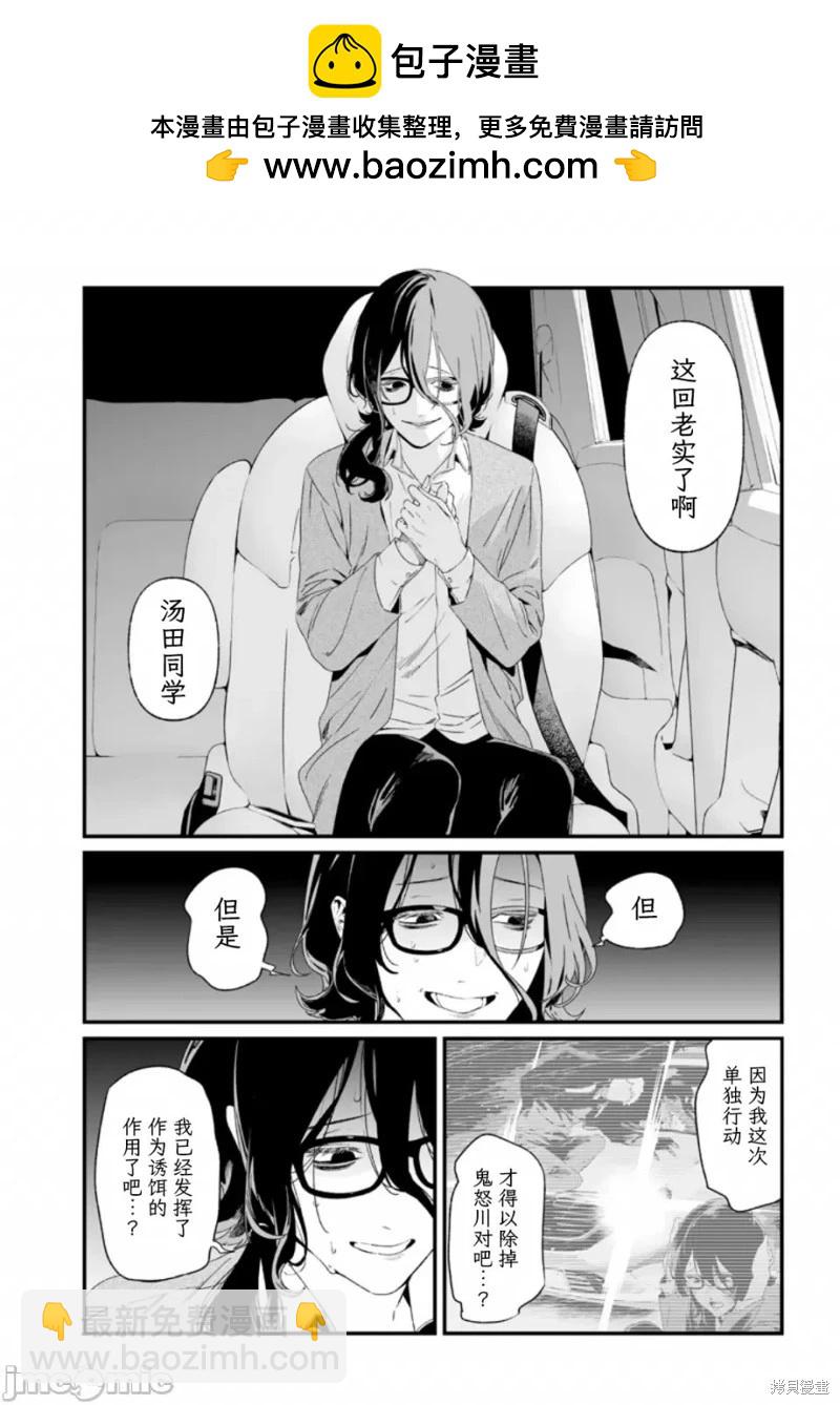 聖母的審判 - 第32話 - 2
