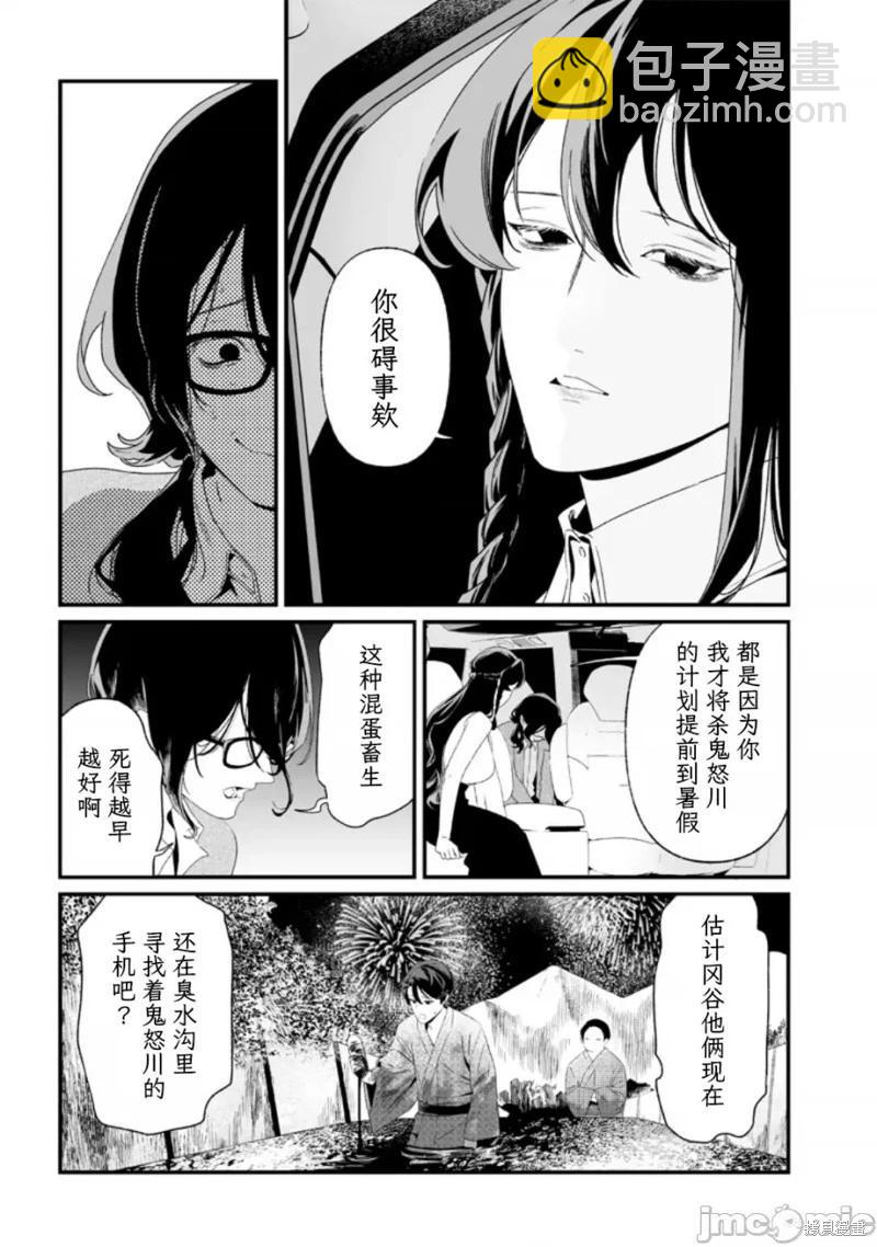 聖母的審判 - 第32話 - 3
